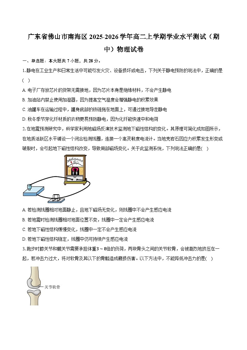 广东省佛山市南海区2025-2026学年高二上学期学业水平测试(期中)物理试卷(含答案)第1页