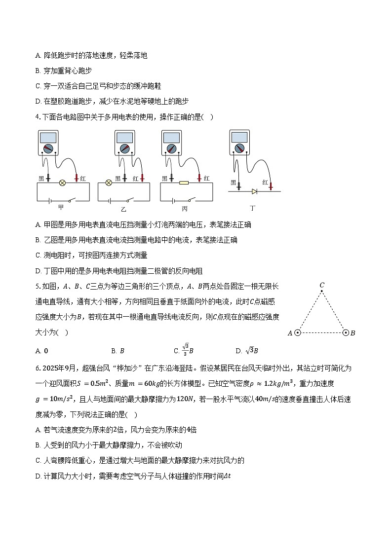 广东省佛山市南海区2025-2026学年高二上学期学业水平测试(期中)物理试卷(含答案)第2页