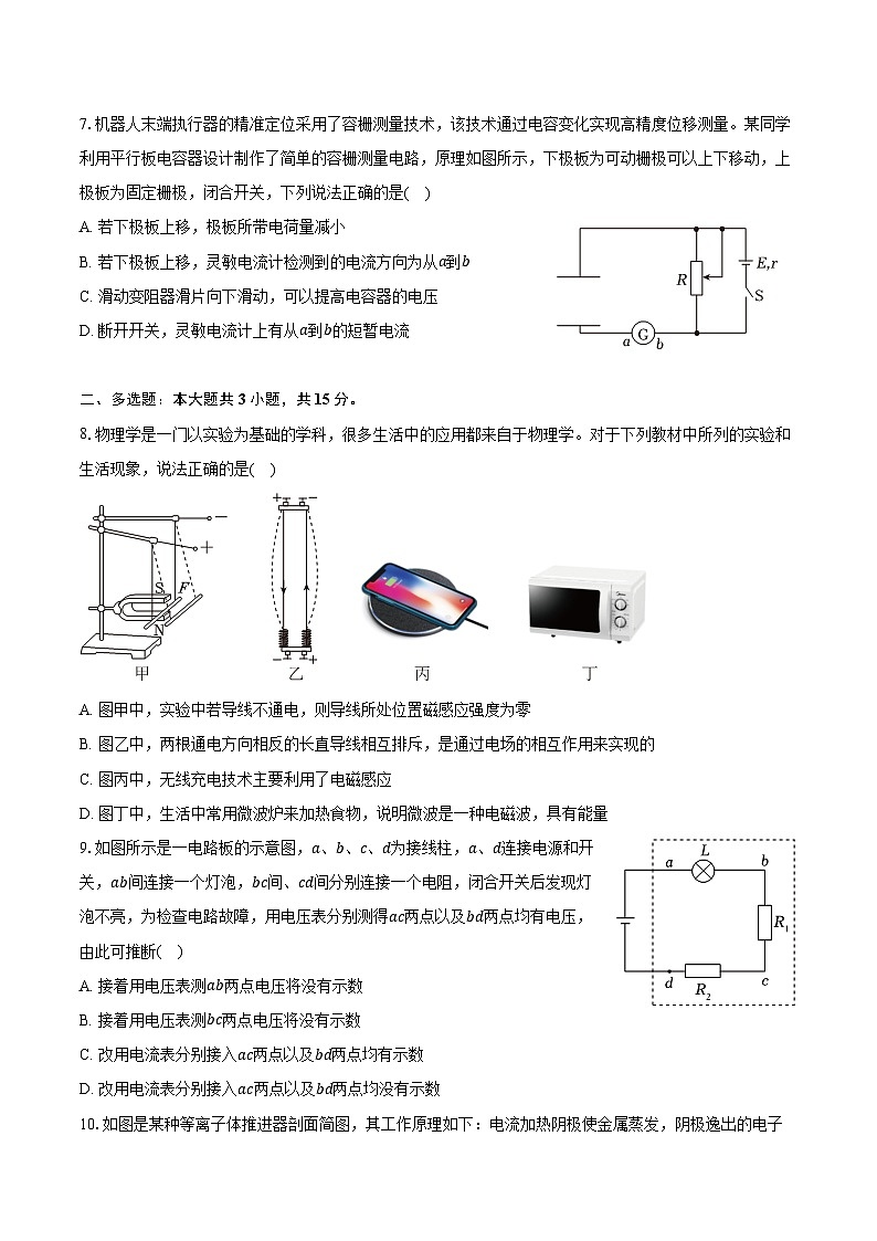 广东省佛山市南海区2025-2026学年高二上学期学业水平测试(期中)物理试卷(含答案)第3页