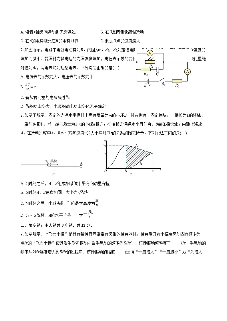福建省厦门市思明区厦门大学附属科技中学2025-2026学年高二上学期1月月考物理试卷(含答案)第3页