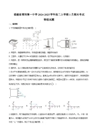 福建省莆田第一中学2024-2025学年高二上学期1月期末考试物理试卷（含解析）