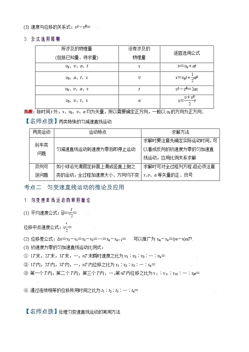 2026年高考物理一轮复习·知识清单(新高考通用)第2讲 匀变速直线运动的规律(学生版+解析)第2页