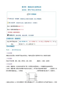 2026年高考物理一轮复习·知识清单(新高考通用)实验五 探究平抛运动的特点(学生版+解析)