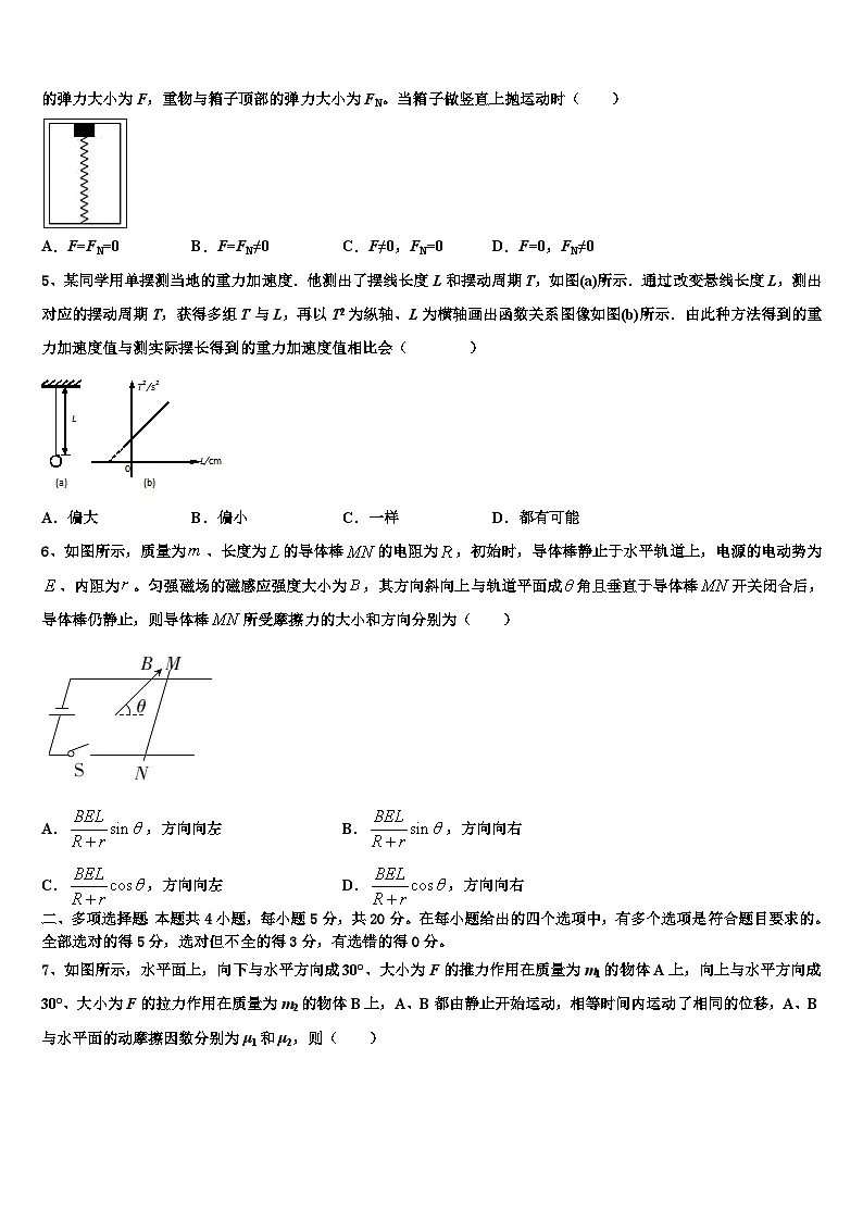 2026届河北省邢台市桥西区邢台八中高三下第一次测试物理试题含解析第2页