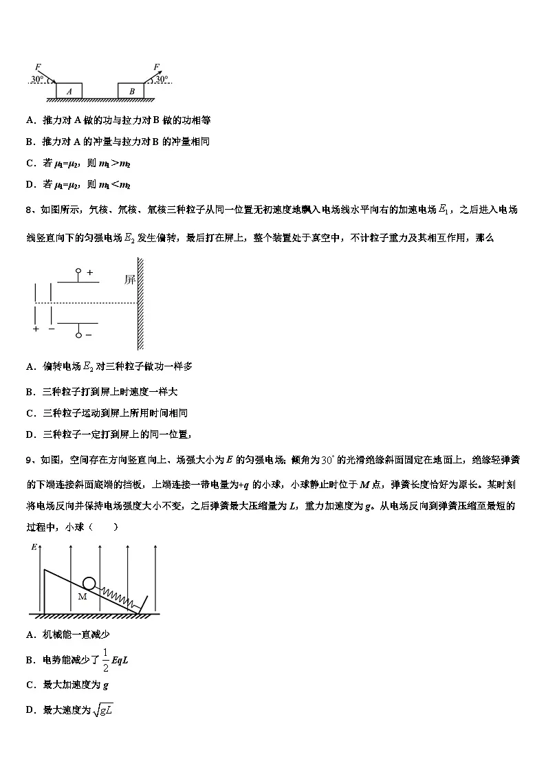 2026届河北省邢台市桥西区邢台八中高三下第一次测试物理试题含解析第3页