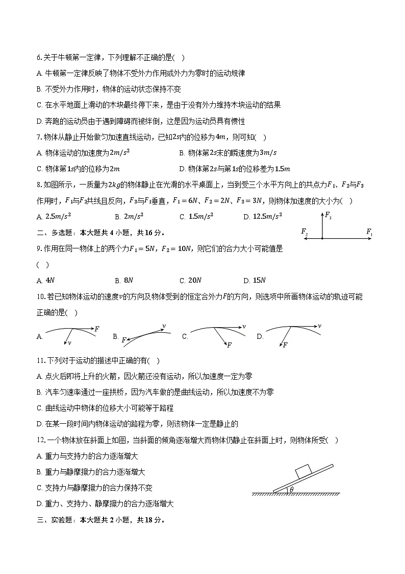 2024-2025学年新疆喀什地区莎车县高一(上)期末物理试卷(含解析)第2页
