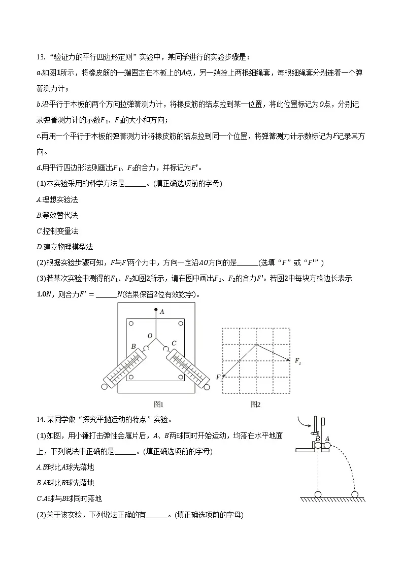 2024-2025学年新疆喀什地区莎车县高一(上)期末物理试卷(含解析)第3页