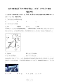 浙江省普通高中2024-2025学年高二上学期1月学业水平考试物理试卷（含答案）