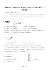 河南省信阳市信阳高级中学2025-2026学年高二上学期12月测试（一）物理试卷（含答案）