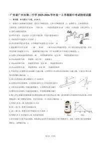 广东省广州市第二中学2025-2026学年高一上学期期中考试物理试卷(含答案)