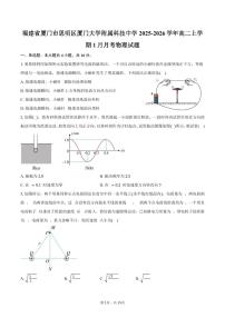 福建省厦门市思明区厦门大学附属科技中学2025-2026学年高二上学期1月月考物理试题（含解析）