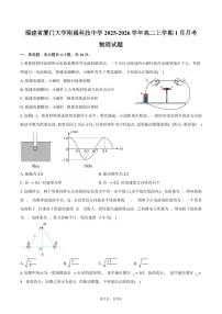 福建省厦门市思明区厦门大学附属科技中学2025-2026学年高二上学期1月月考物理试卷（含答案）