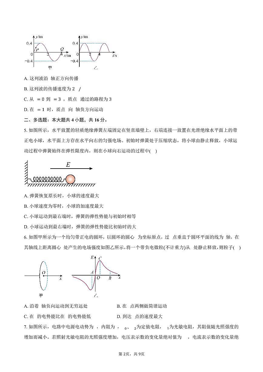 福建省厦门市思明区厦门大学附属科技中学2025-2026学年高二上学期1月月考物理试卷(含答案)第2页