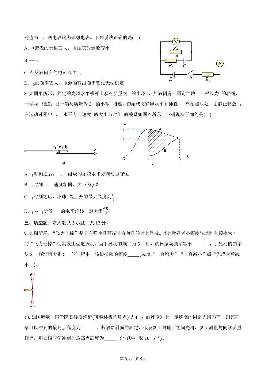 福建省厦门市思明区厦门大学附属科技中学2025-2026学年高二上学期1月月考物理试卷(含答案)第3页