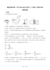 福建省莆田第一中学2024-2025学年高二上学期1月期末考试物理试卷（含解析）