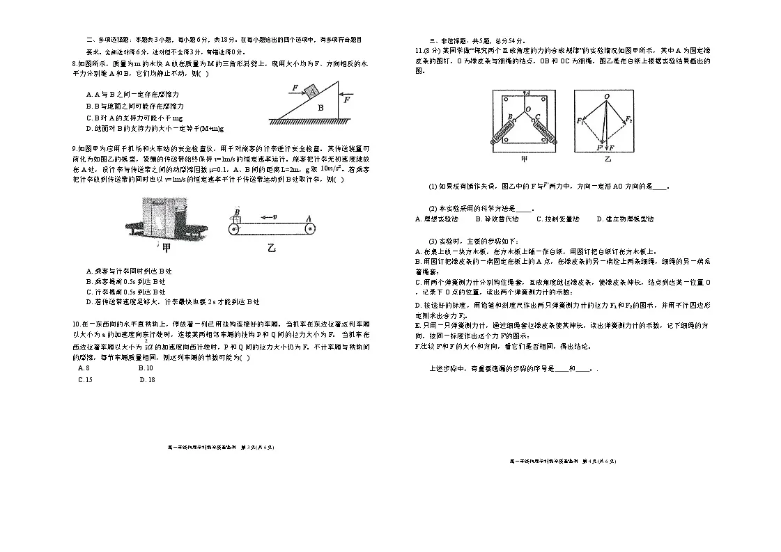 广东省惠州市第一中学2024-2025学年高一上学期12月教学质量检测物理试题第2页