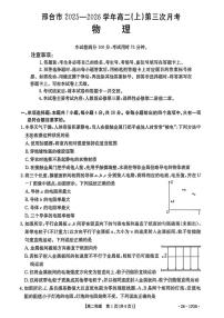河北省邢台市2025-2026学年高二上学期第三次月考-物理试题（含答案）