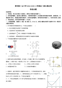 福建省莆田市第十五中学高二上学期期末考试物理试题-A4