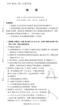 湖南省长沙2026届高三上学期1月月考物理试题（含答案）