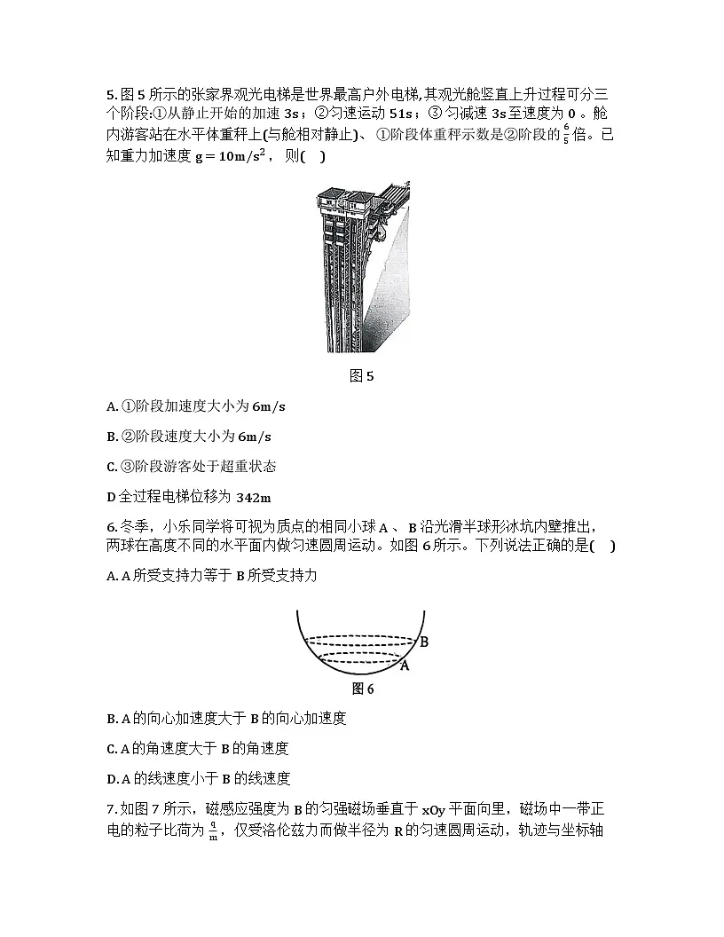重庆市西南大学附属中学校2025-2026学年高三上学期1月定时检测物理试题第3页