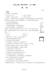 2025北京一零九中高一（上）期中物理试卷（含答案）