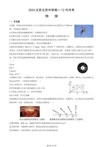 2024北京北京中学高一上12月月考物理试卷