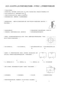 2025~2026学年山东济南历城区历城第一中学高二上学期期中物理试卷（有答案解析）