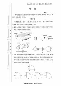 2025-2026学年湖南省长沙市湖南师范大学附属中学高三上学期第五次月考物理试题（有解析）