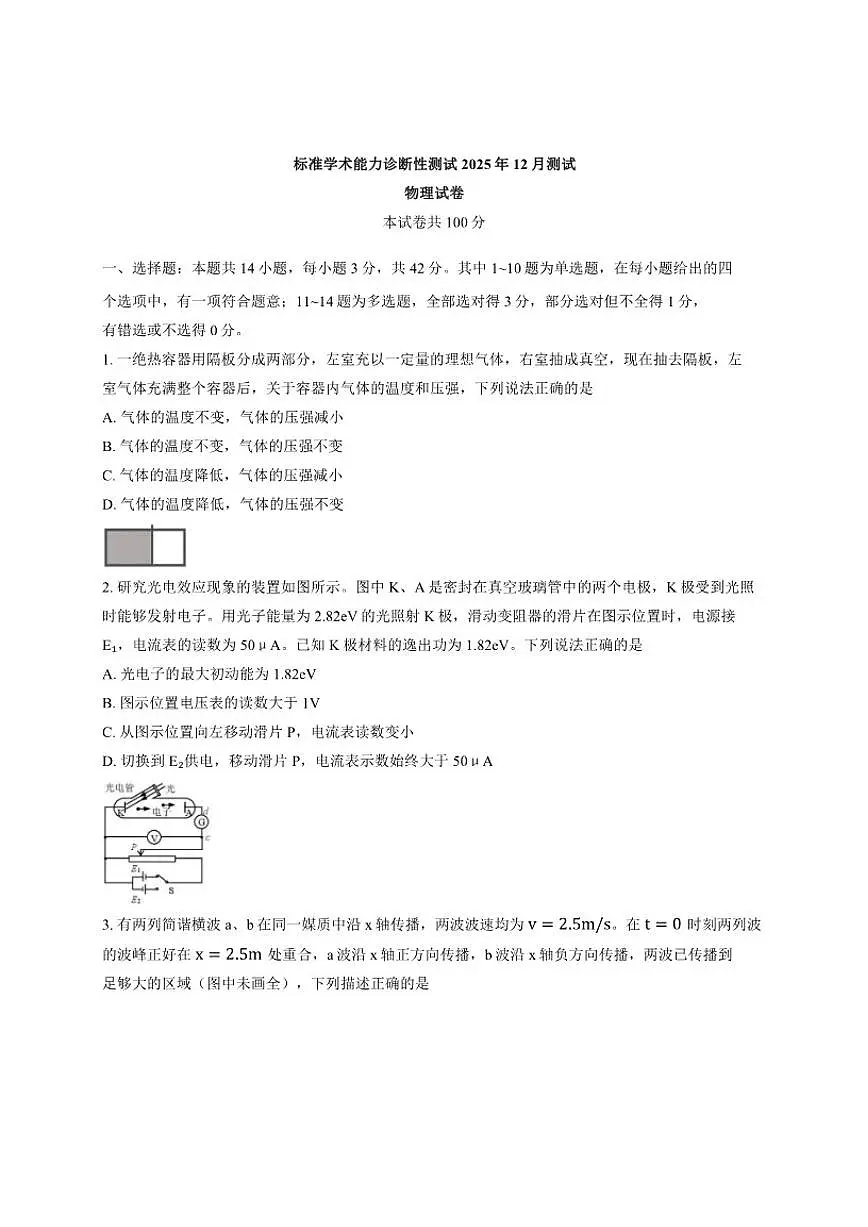 TDA诊断性测试标准学术能力诊断性测试2025年12月测试高三上物理试卷(有答案)月考第1页