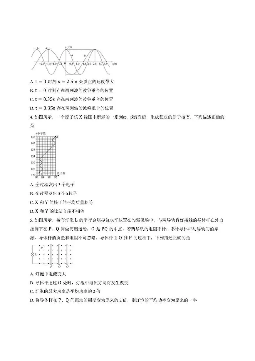 TDA诊断性测试标准学术能力诊断性测试2025年12月测试高三上物理试卷(有答案)月考第2页