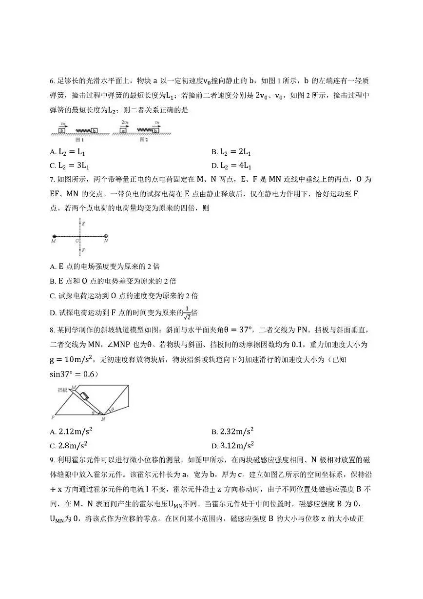TDA诊断性测试标准学术能力诊断性测试2025年12月测试高三上物理试卷(有答案)月考第3页