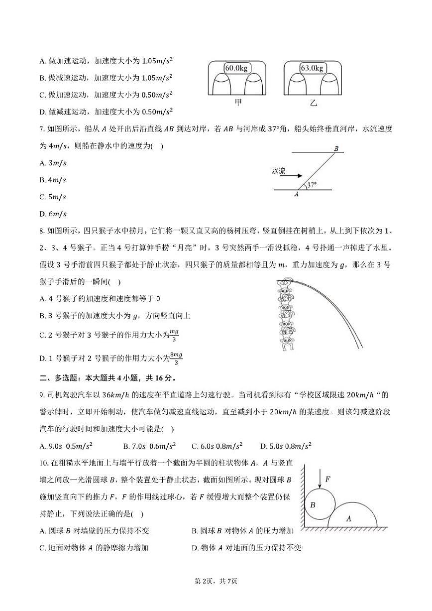 2024-2025学年山东省枣庄市台儿庄区等二地高一(上)期末物理试卷(有答案)第2页