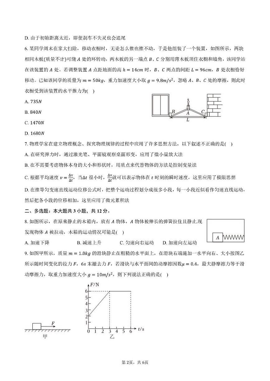 2024-2025学年湖南省A9教育共同体高一(上)期末物理试卷(有答案)第2页