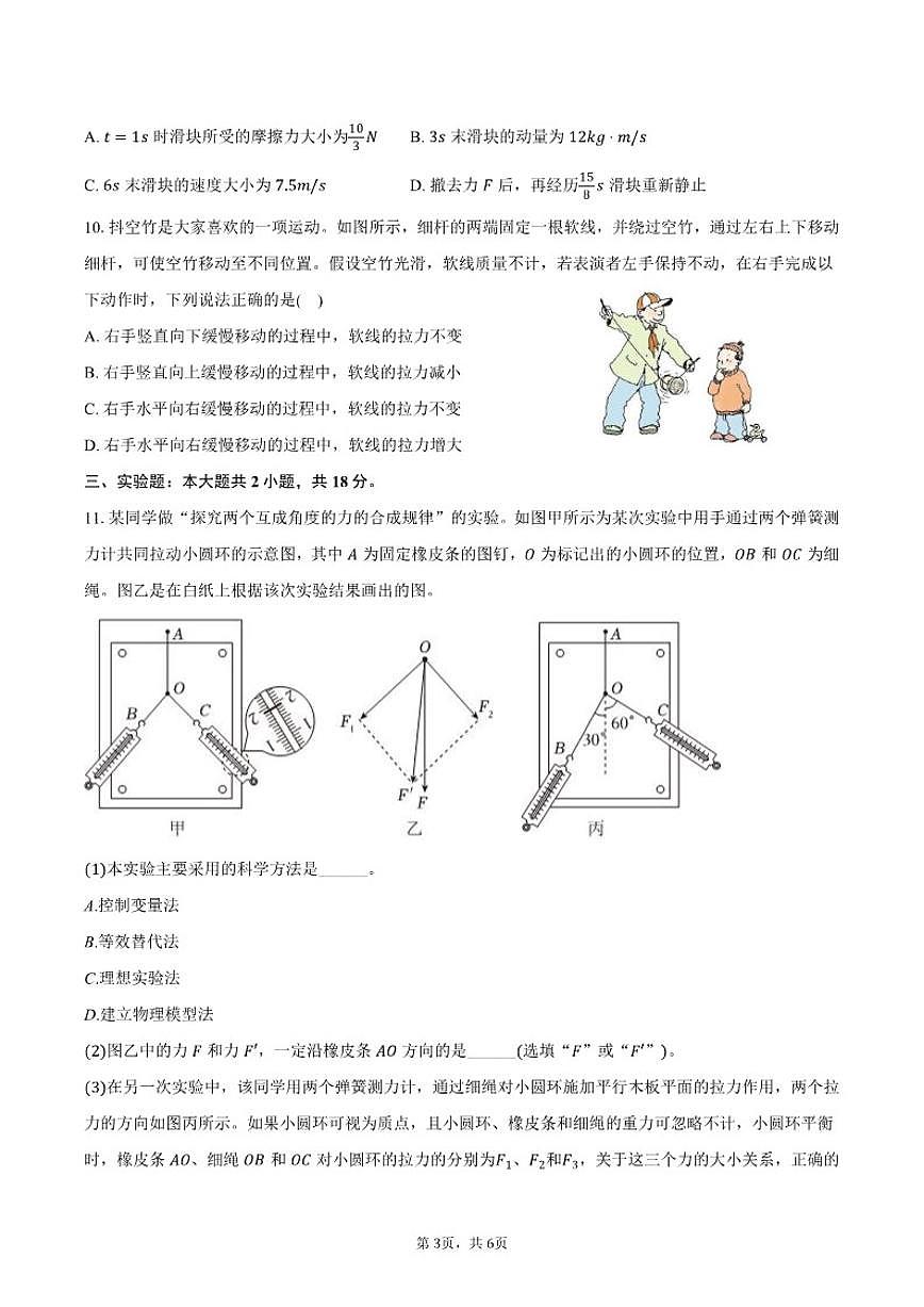 2024-2025学年湖南省A9教育共同体高一(上)期末物理试卷(有答案)第3页