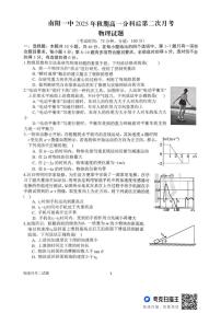 2025-2026学年河南省南阳市第一中学校高一上学期分科后第二次月考物理试题（有解析）