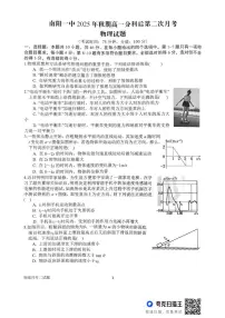 2025-2026学年河南省南阳市第一中学校高一上学期分科后第二次月考物理试题(有解析)