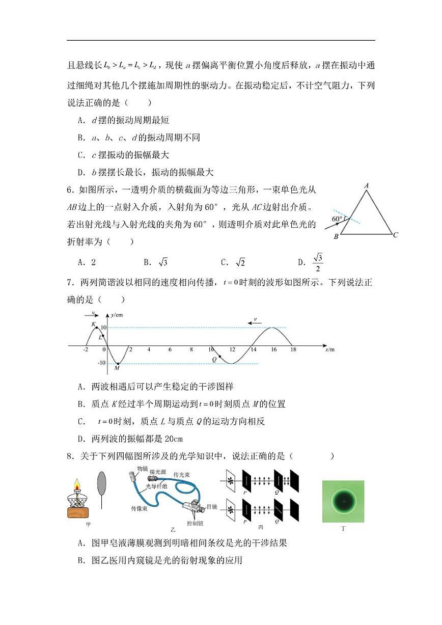 2025-2026学年贵州省黔西南布依族苗族自治州册亨县第一高级中学高二上学期第二次月考质量检测物理试卷(有解析)第2页