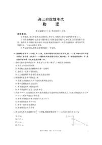 2026届甘肃省高三上学期12月阶段性考试物理试卷（有答案）