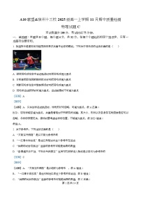 安徽省A10联盟＆宿州十三校2025-2026学年高一上学期11月期中考试物理（C）试题（Word版附解析）