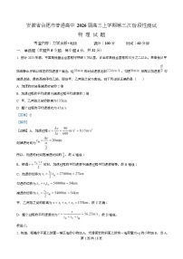 安徽省合肥市普通高中2026届高三上学期第三次阶段性测试物理试题（Word版附解析）