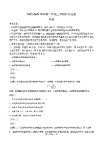 安徽省江淮名校2025-2026学年高二上学期期中阶段联考物理试题（Word版附解析）