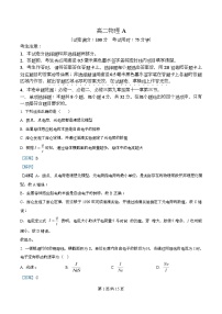 安徽省皖江名校联盟2025-2026学年高二上学期期中联考物理A试题（Word版附解析）