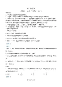 安徽省皖江名校联盟2025-2026学年高二上学期期中联考物理A试题（Word版附解析）