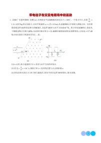 2026届高考物理二轮复习考点训练 带电粒子在交变电磁场中的运动（学生版+解析版）
