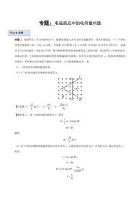 2026届高考物理二轮复习考点训练 电磁感应现象的电荷量问题（学生版+解析版）