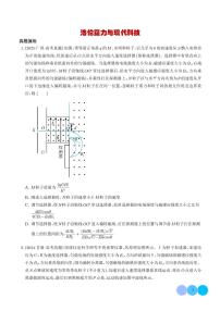 2026届高考物理二轮复习考点训练 洛伦兹力与现代科技（学生版+解析版）