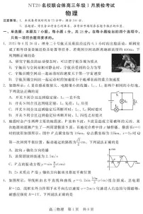 河北NT20名校联合体2026届高三上学期1月质检考试物理试卷（含答案）