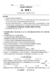 安徽皖江名校联盟2025-2026学年高一上学期12月联考物理试题（含答案）
