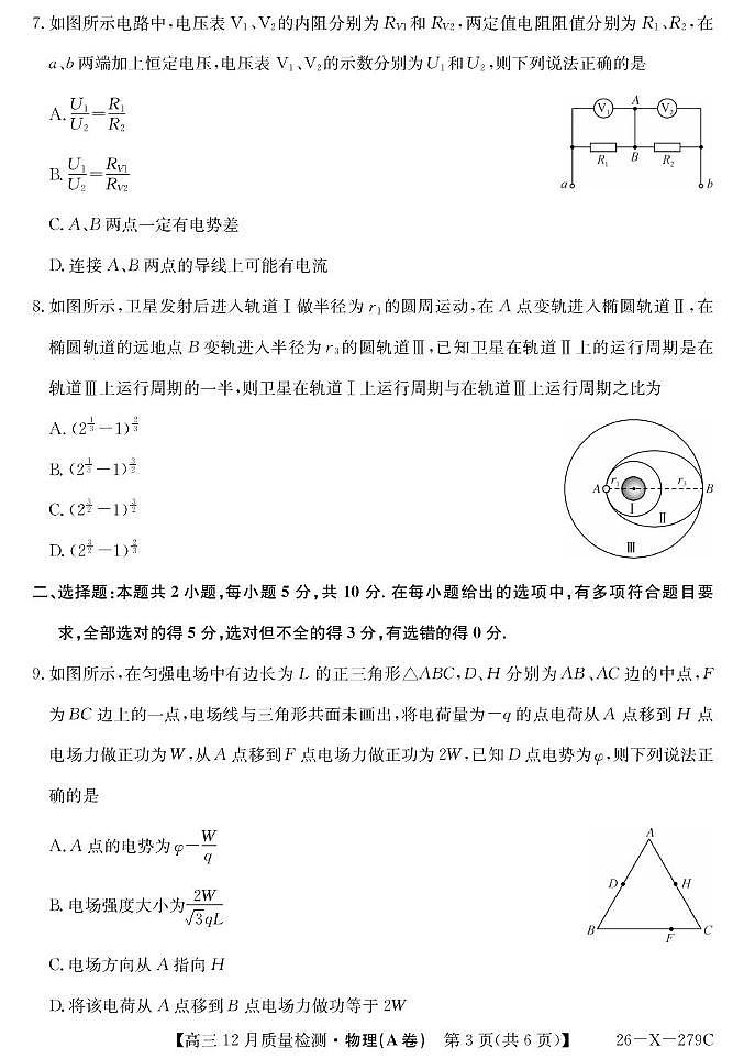 安徽县中联考2026届高三上学期12月联考物理试题(含答案)第3页
