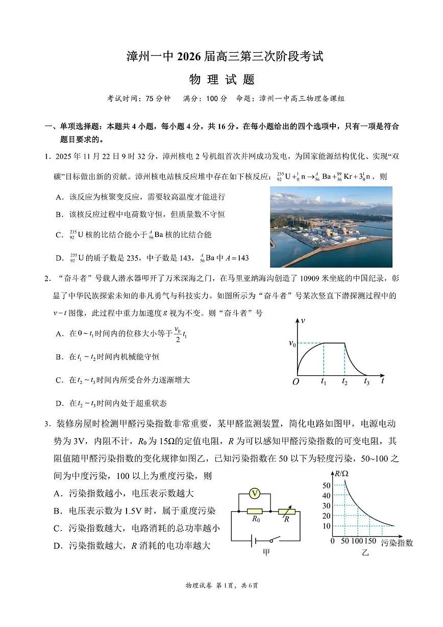 福建省漳州市第一中学2025-2026学年高三上学期1月月考物理试题(含答案)第1页
